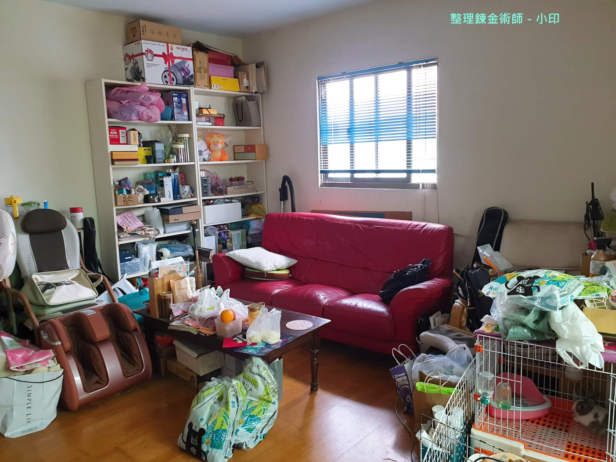 客廳整理